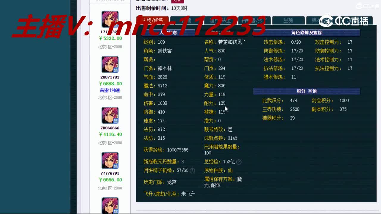 【主播点评】神木林