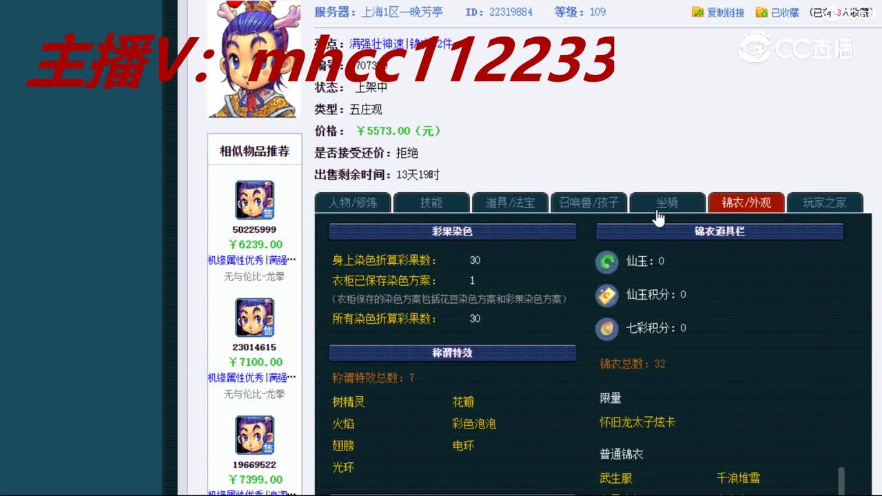 【主播点评】五庄观