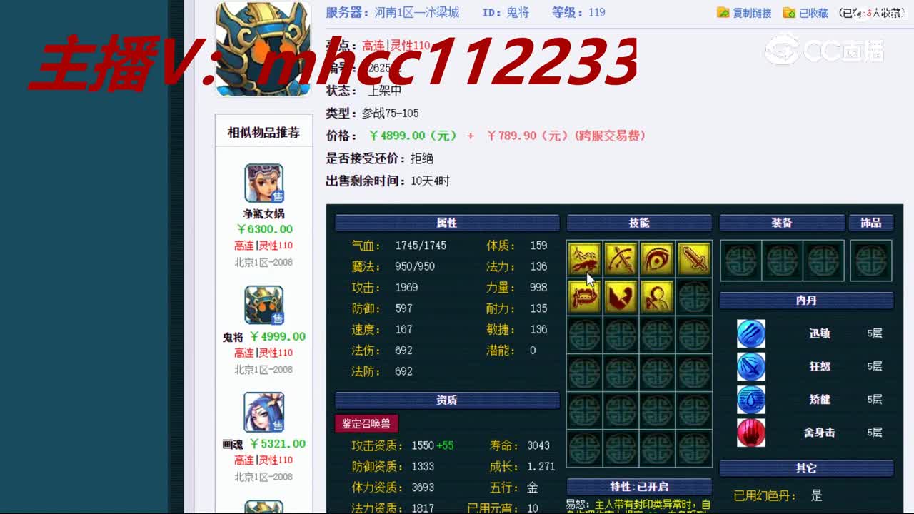 【主播点评】鬼将