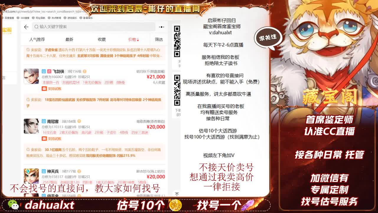 藏宝阁找号估号 第1段