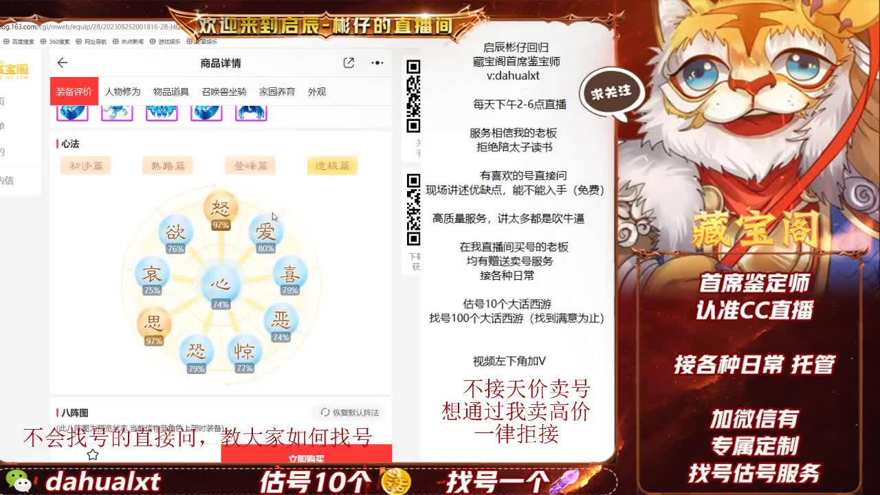 藏宝阁找号估号 第2段