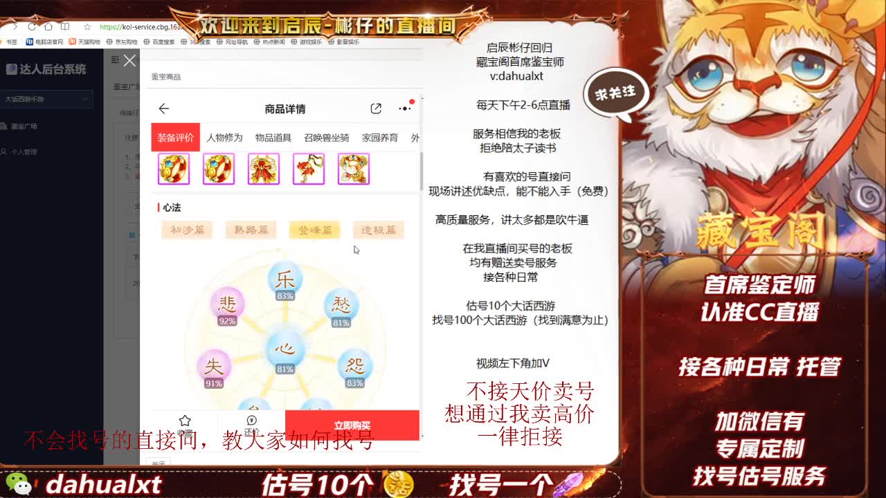 藏宝阁找号估号 第4段