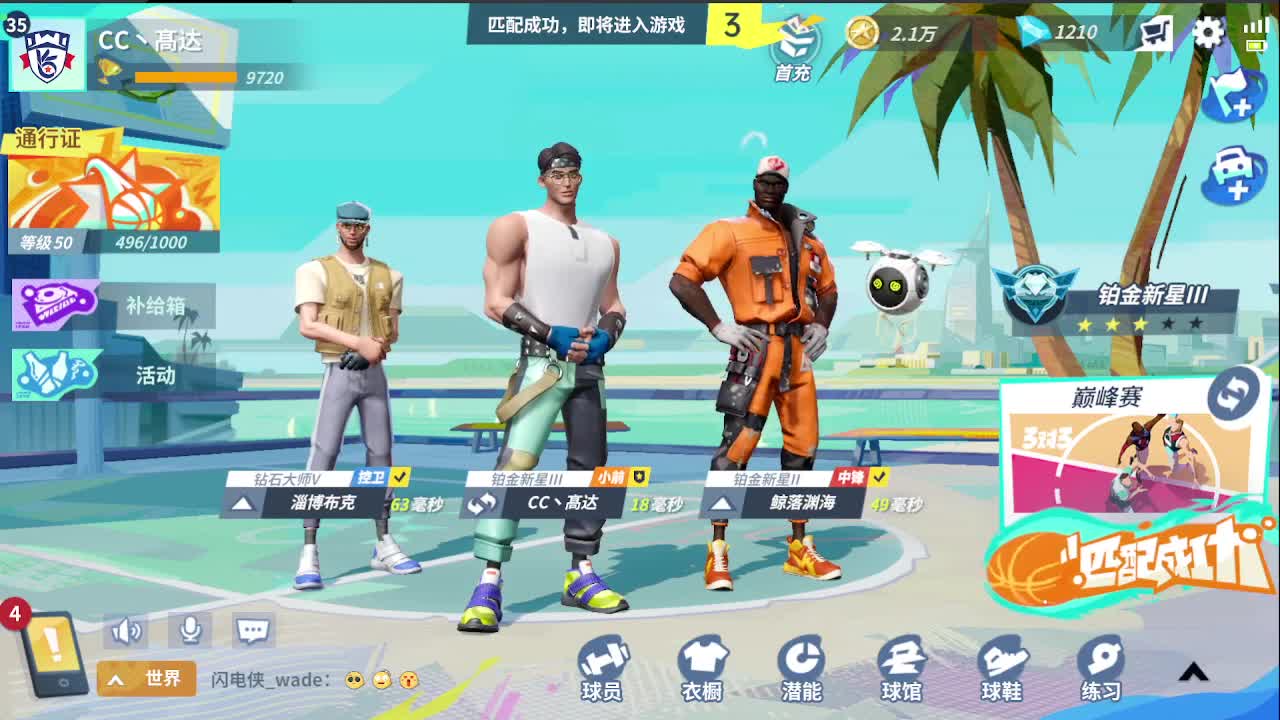 登录送球员 第3段