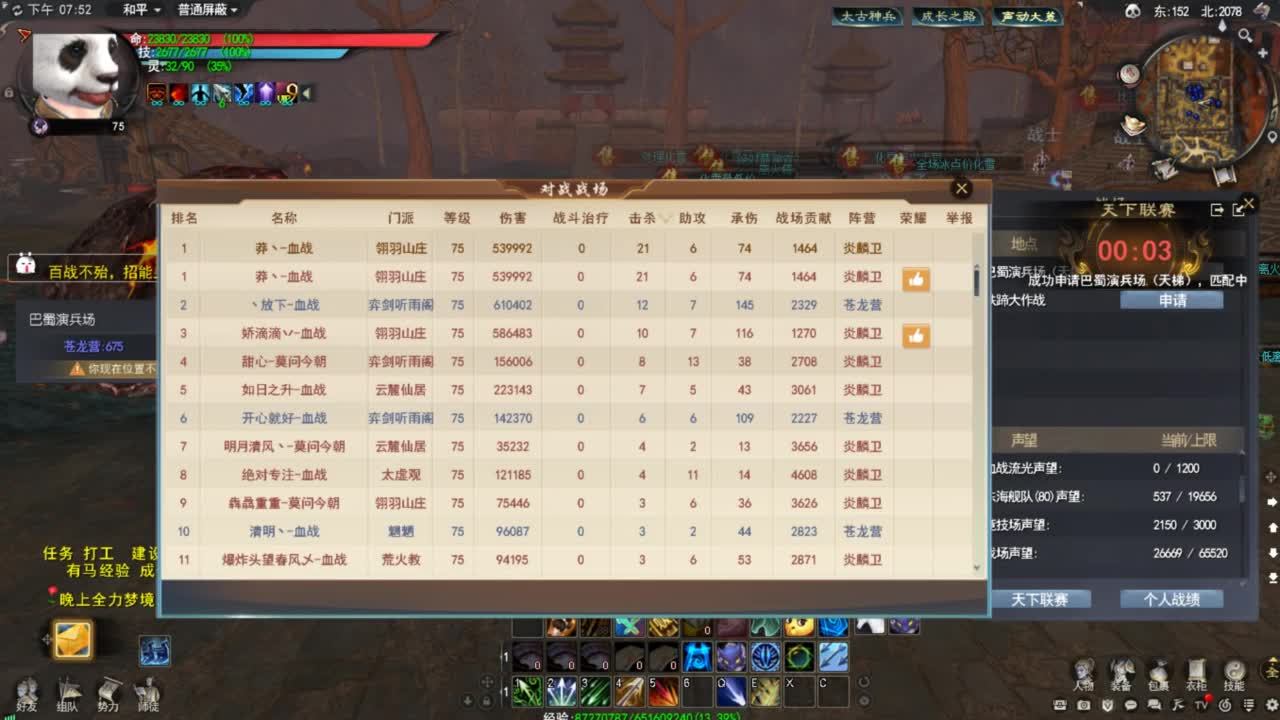 天下贰羽毛 第3段