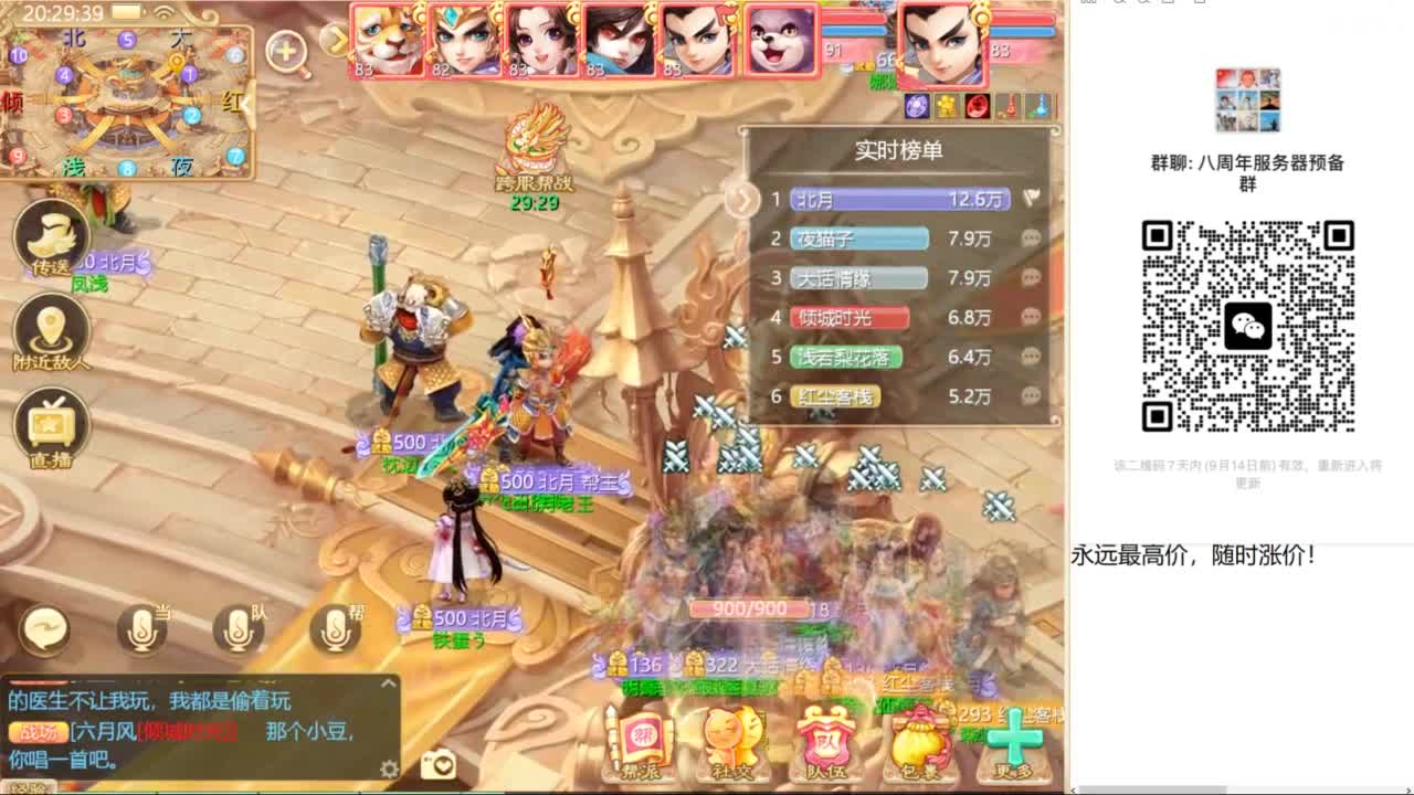 八周年帮战！ 第3段