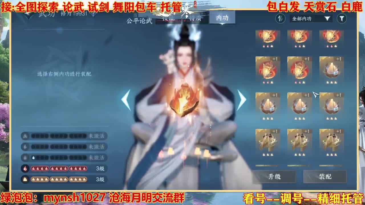 接舞阳秘境托管！ 第3段