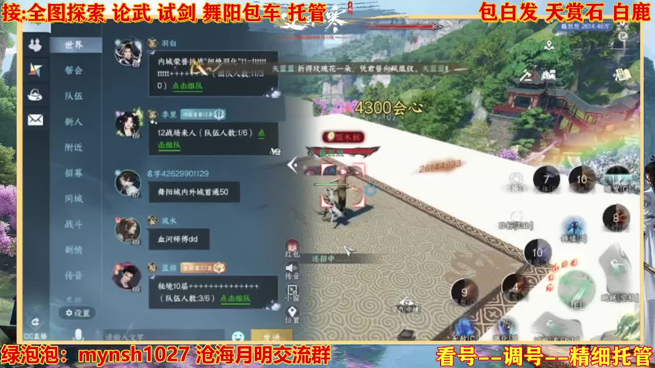 接舞阳秘境托管！ 第12段