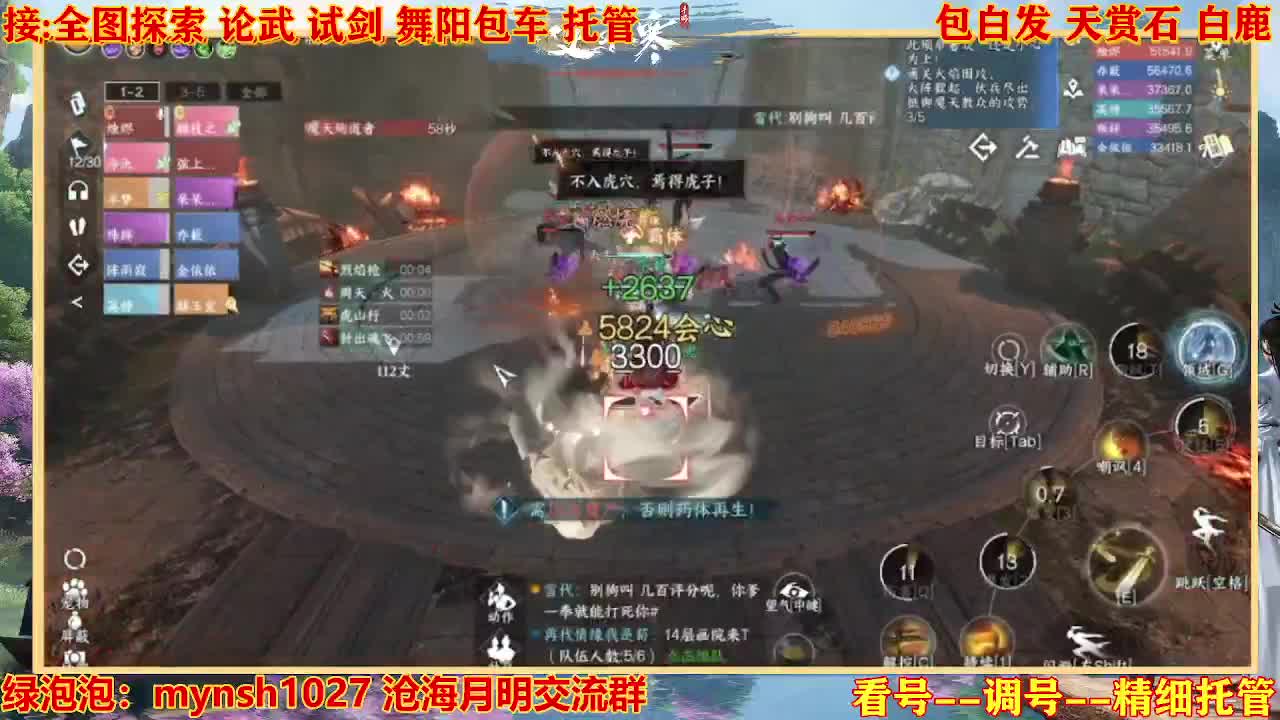 接舞阳秘境托管！ 第16段