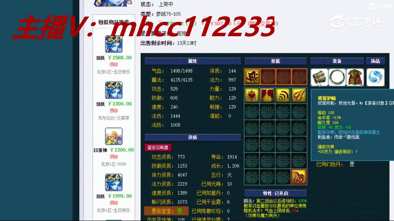 【主播点评】泪妖