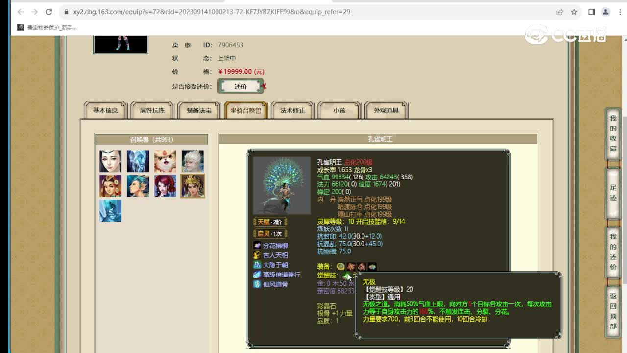 剑胆琴心185级女魔
