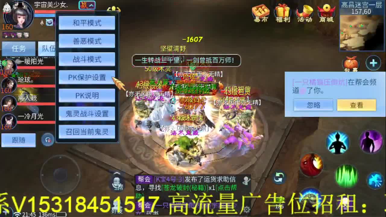 逍遥公会招主播，接托管打造冲榜！ 第5段