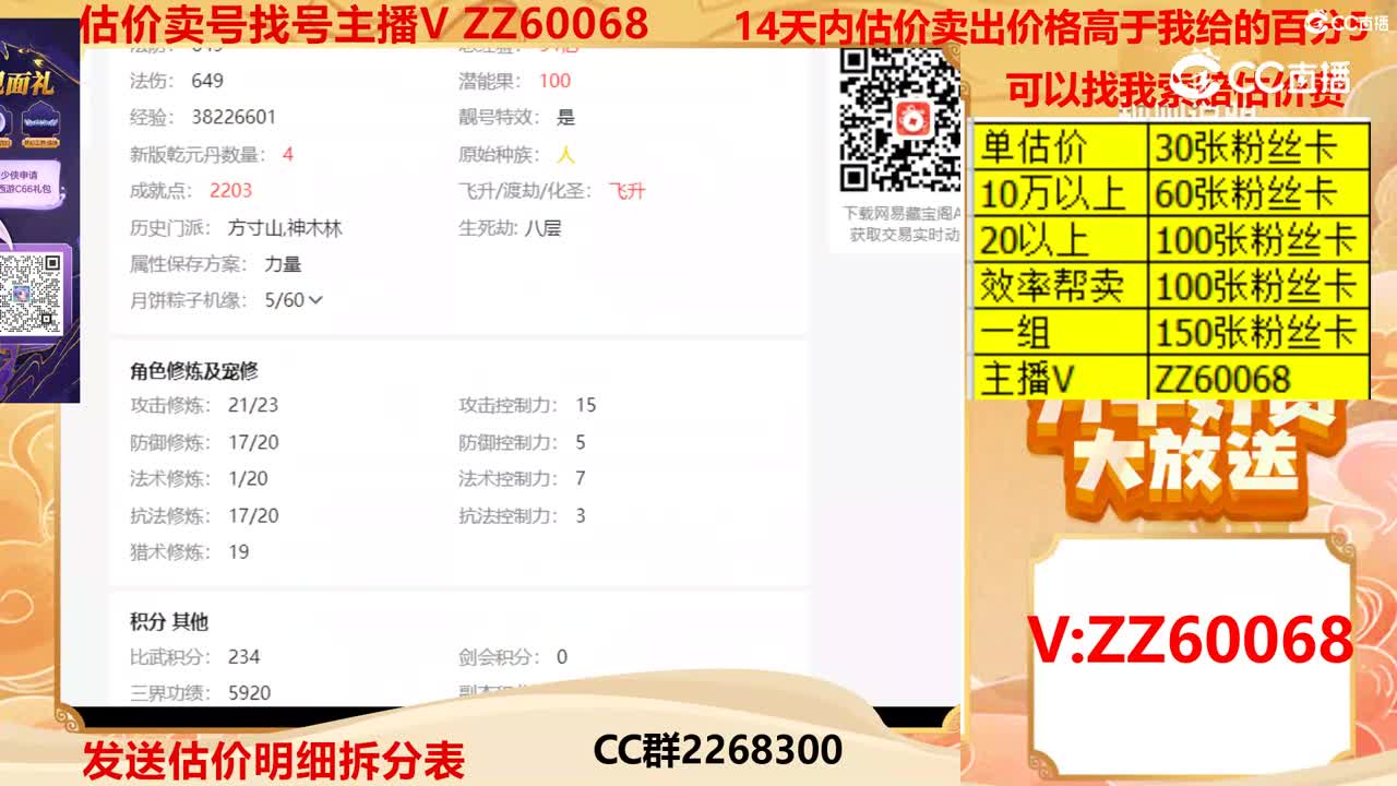 【主播点评】68989245