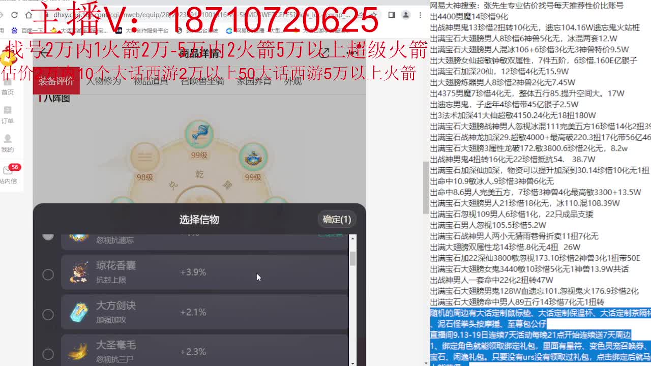 专业藏宝阁，估价找号帮出 第2段