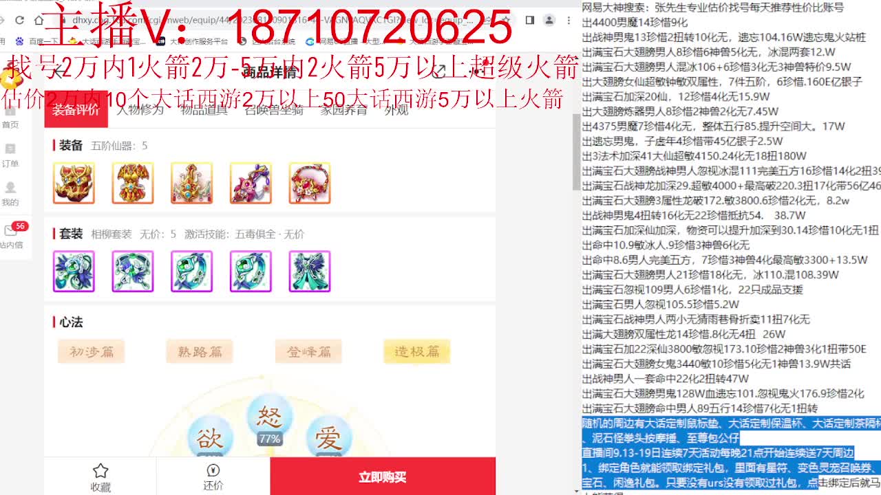专业藏宝阁，估价找号帮出 第3段