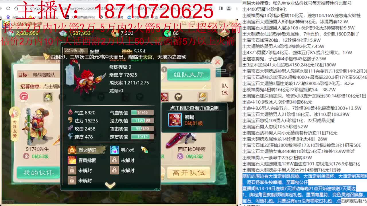 专业藏宝阁，估价找号帮出 第4段