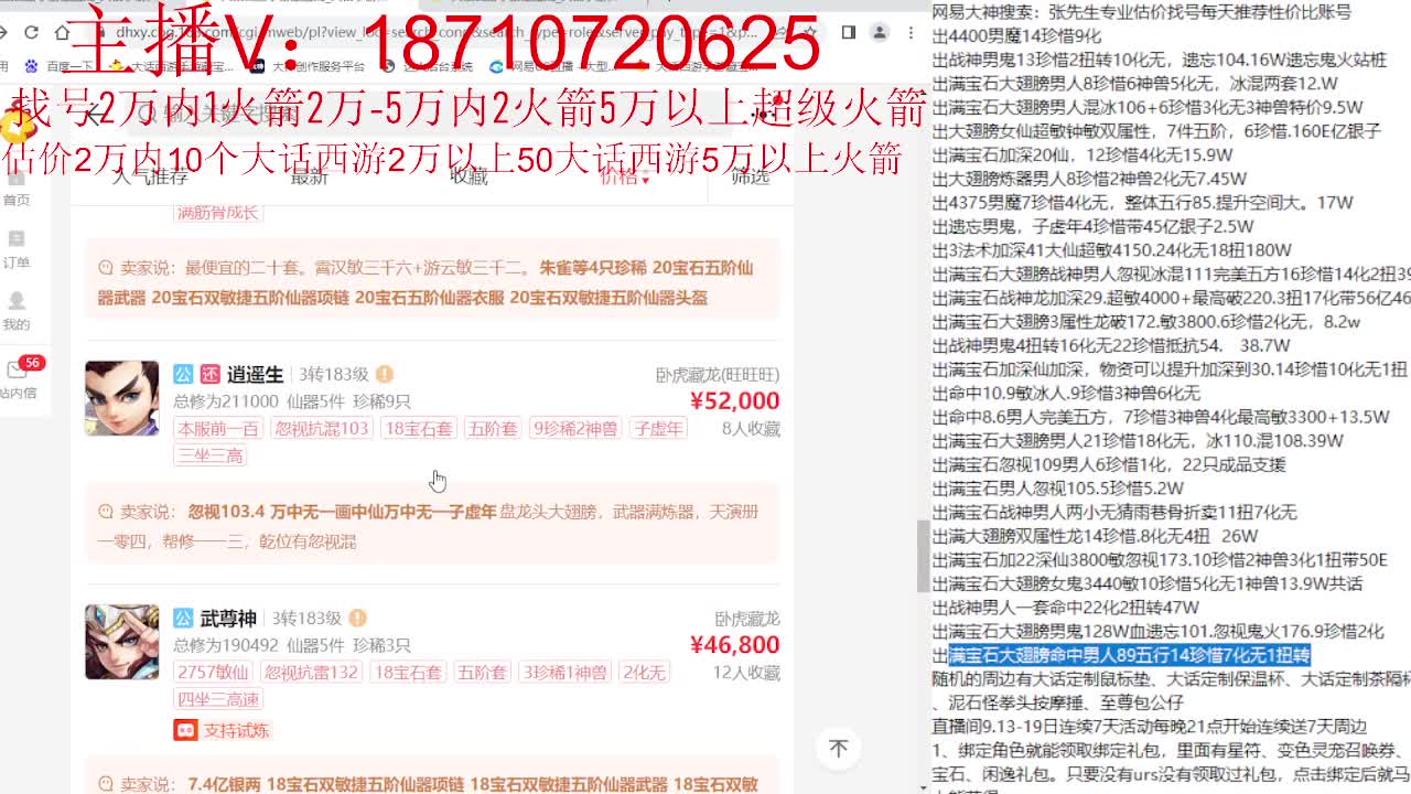 专业藏宝阁，估价找号帮出 第6段