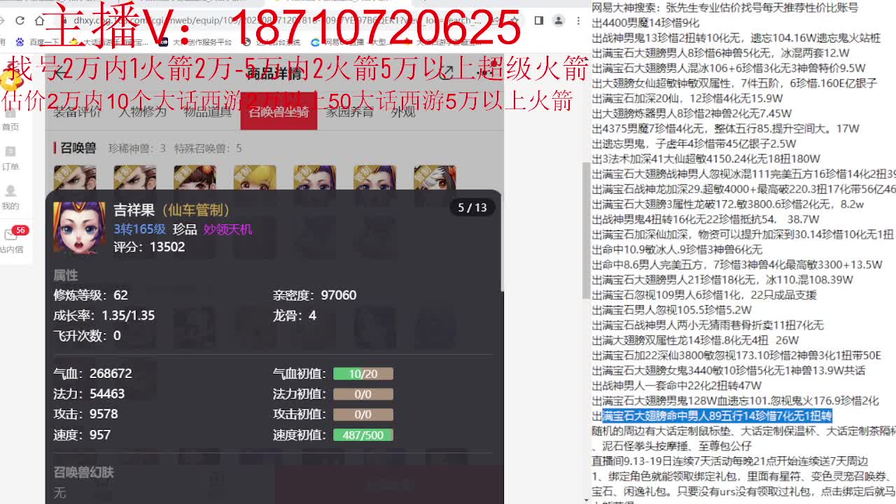 专业藏宝阁，估价找号帮出 第7段