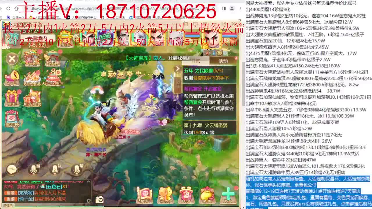 专业藏宝阁，估价找号帮出 第8段
