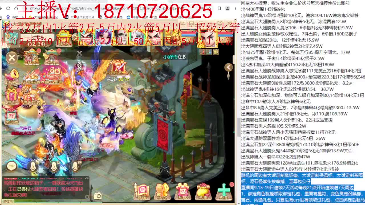 专业藏宝阁，估价找号帮出 第9段