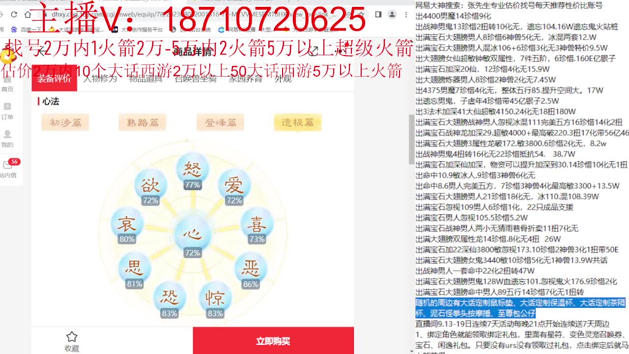 专业藏宝阁，估价找号帮出 第10段