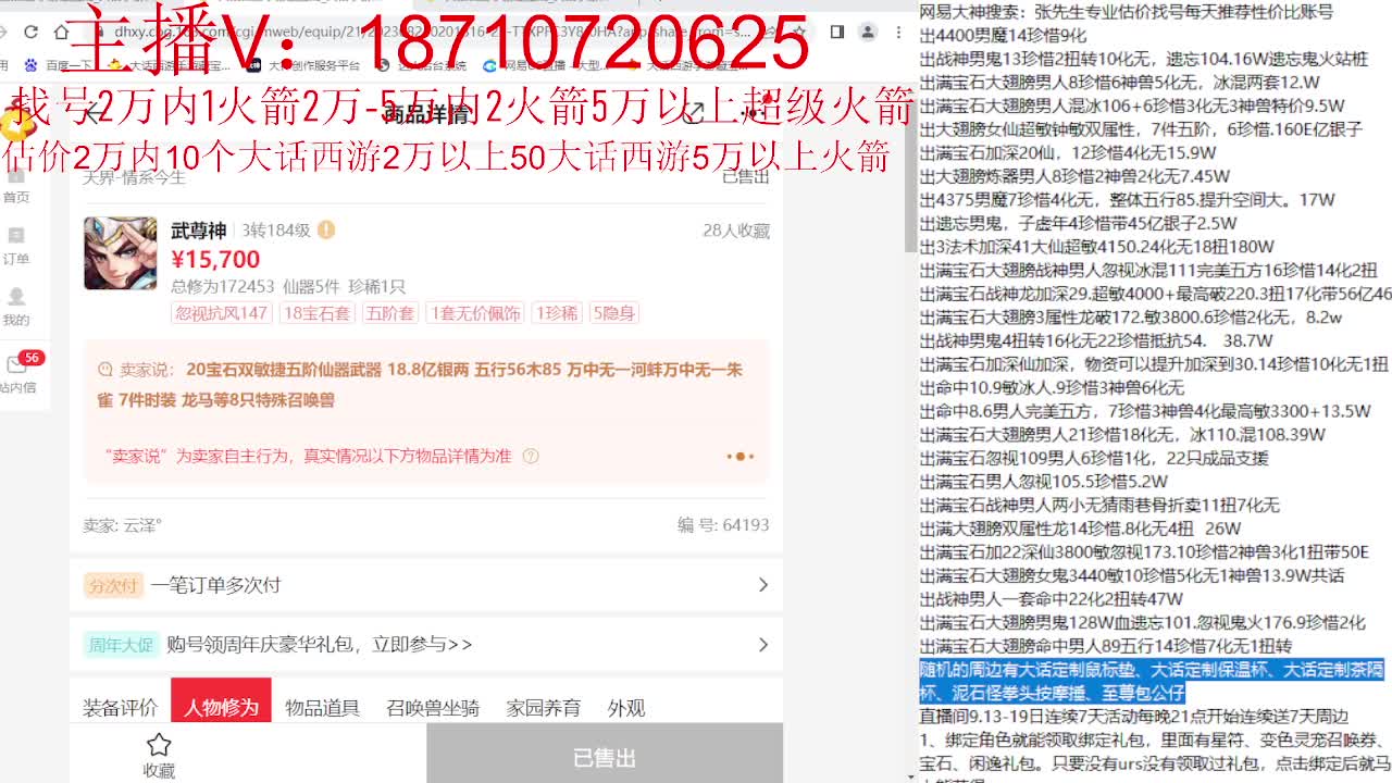 专业藏宝阁，估价找号帮出 第11段