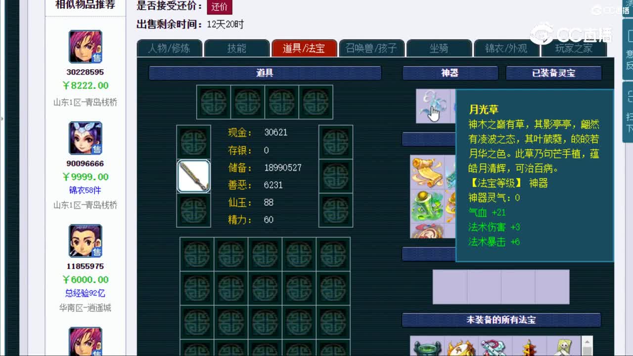 【主播点评】神木林