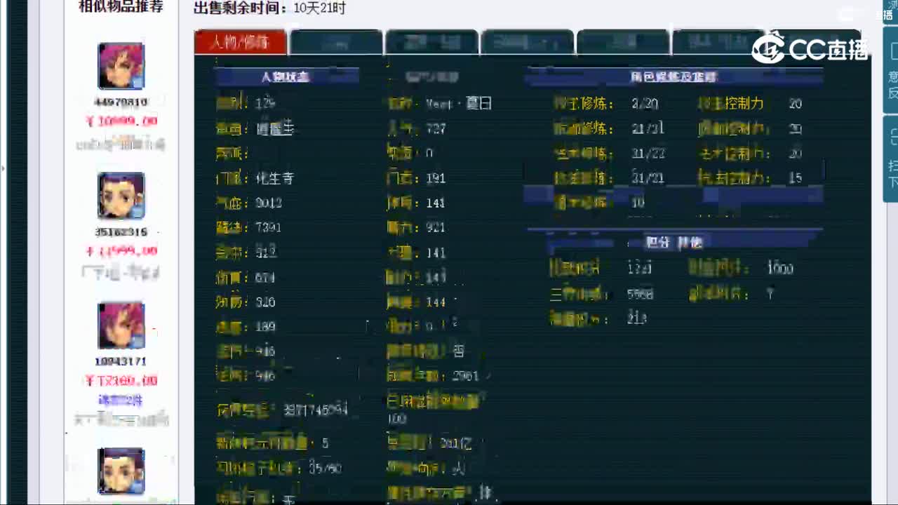 【主播点评】化生寺