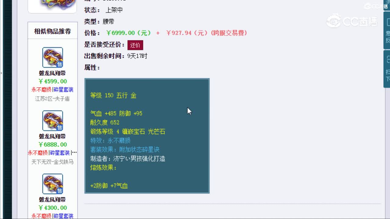 【主播点评】磐龙凤翔带