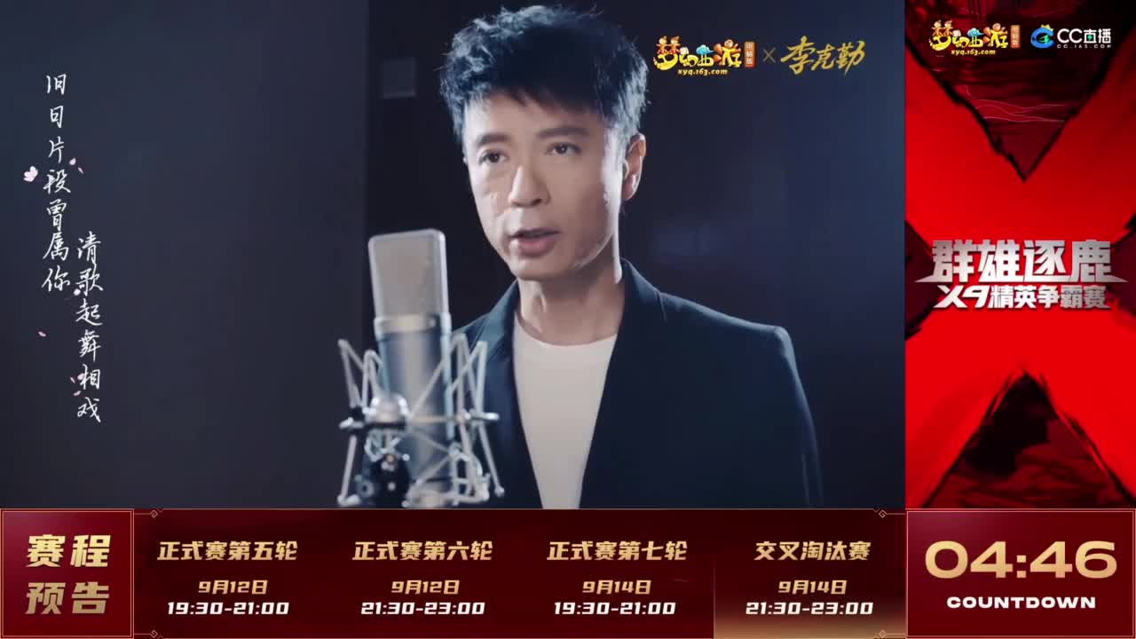 【重播】群雄逐鹿X9精英争霸赛-第六赛季正式赛 第5段