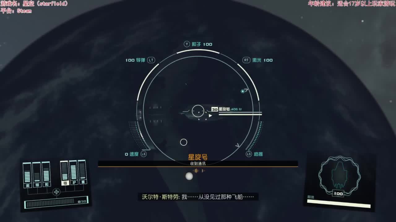 踏上前往宇宙的征途！ 第5段