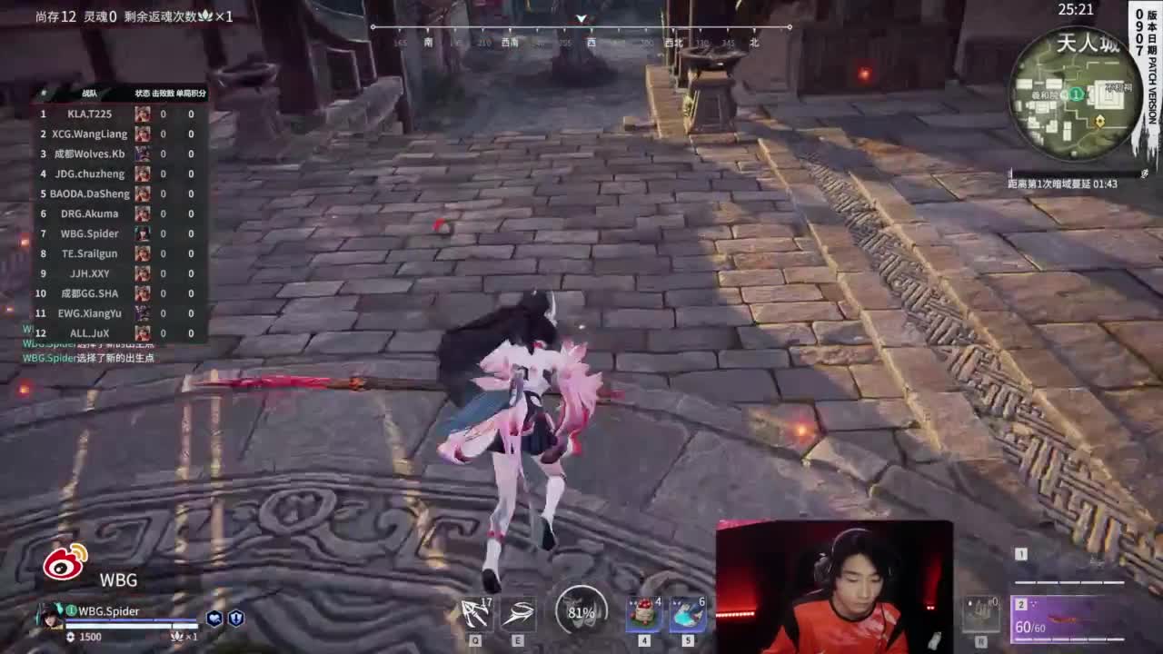 WBG战队第一视角【永劫无间联赛】 第5段