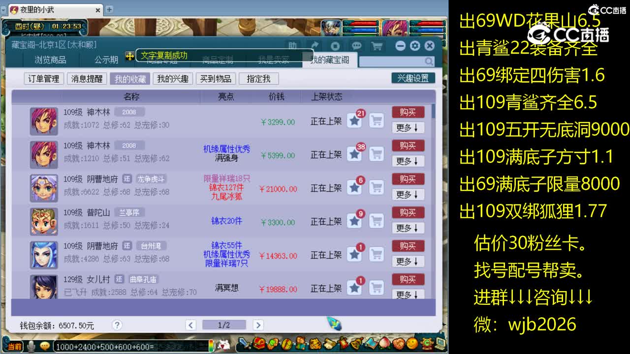 【主播点评】神木林