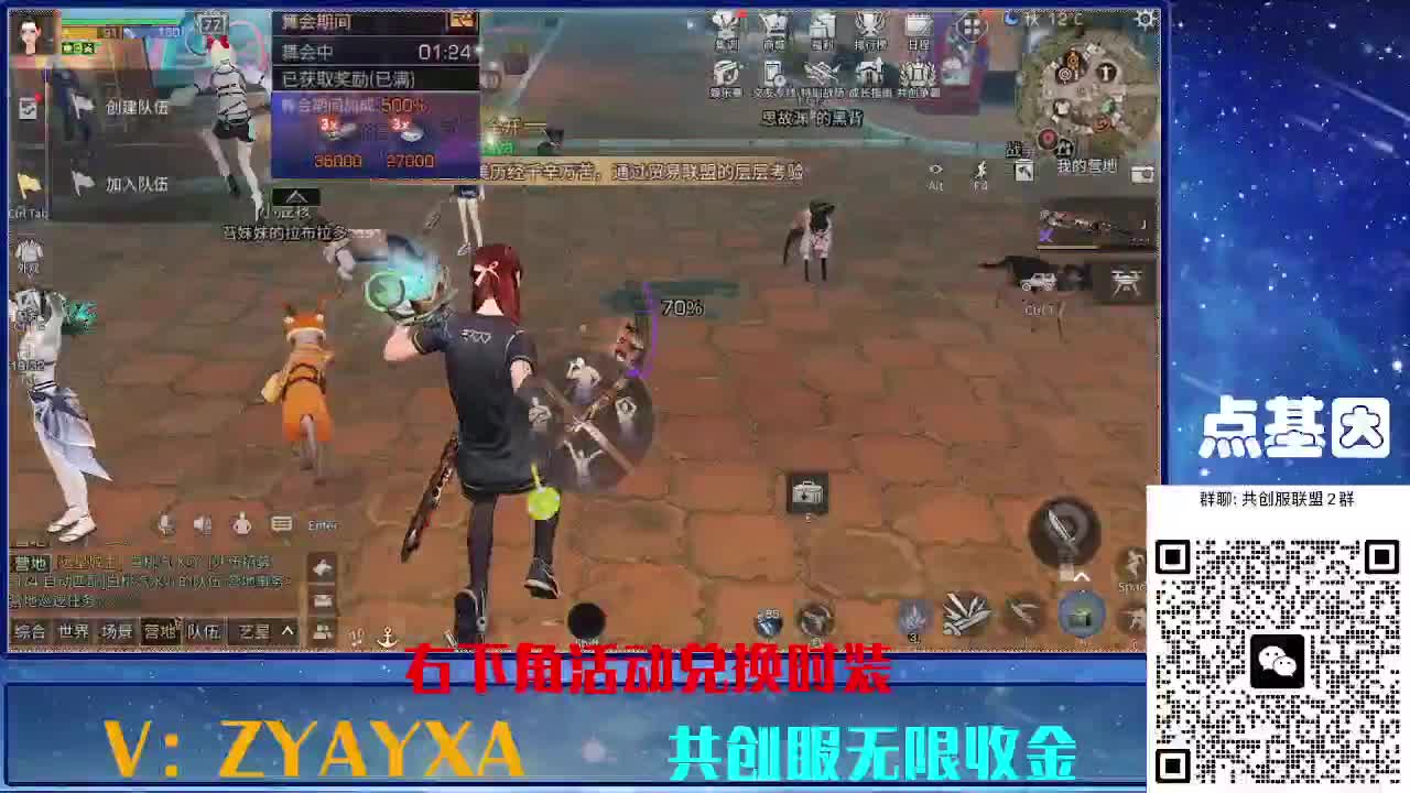 共创服时装兑换秒到！ 第3段