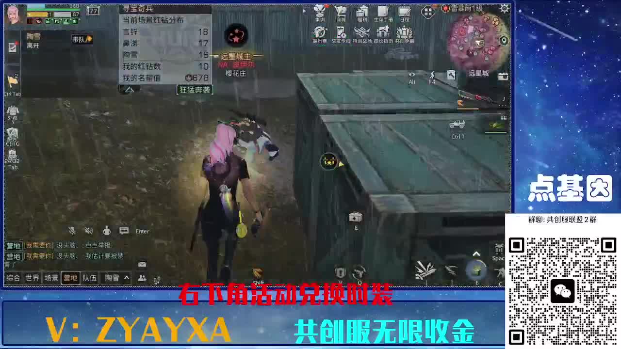 共创服时装兑换秒到！ 第7段