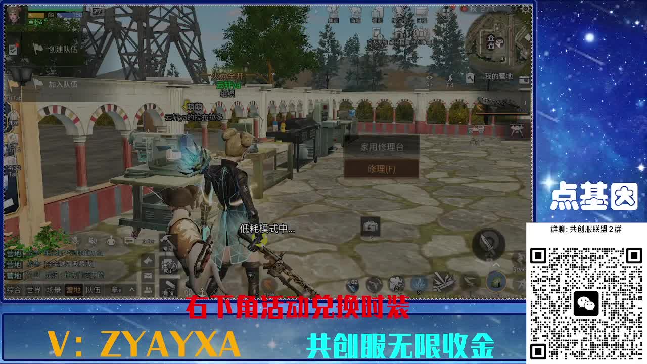 共创服时装兑换秒到！ 第11段