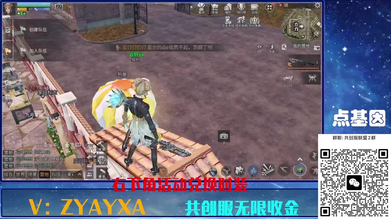 共创服时装兑换秒到！ 第12段