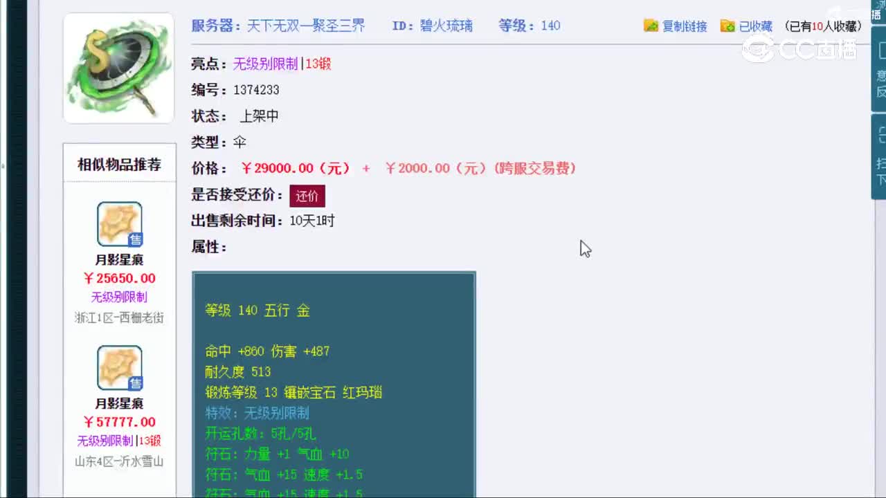 【主播点评】碧火琉璃
