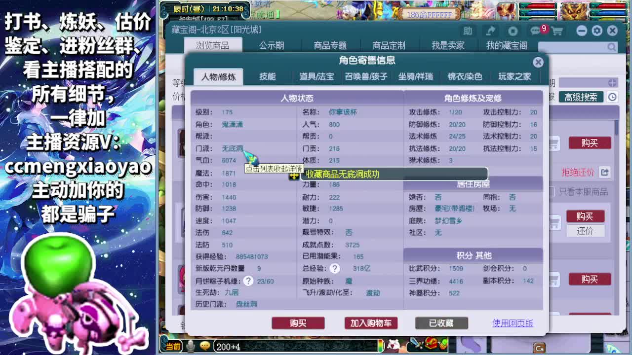梦逍遥打书炼妖估价鉴定 第2段