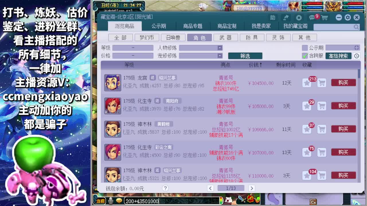 梦逍遥打书炼妖估价鉴定 第3段