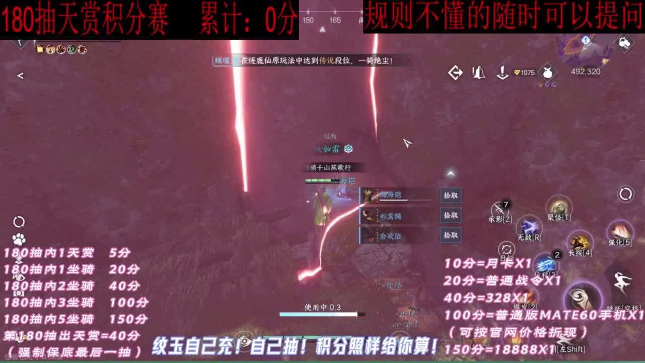天赏石积分赛！ 第10段