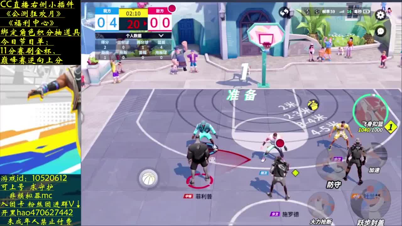 内线就玩扬尼斯 第1段