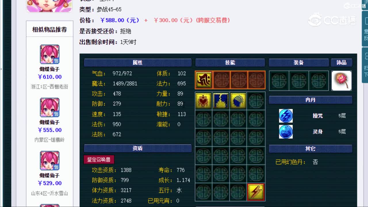 【主播点评】蝴蝶仙子