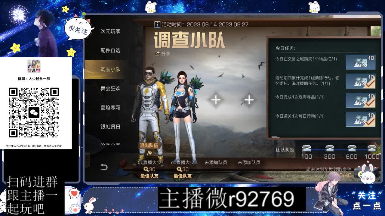 30CC时装共创永久秒到 第6段