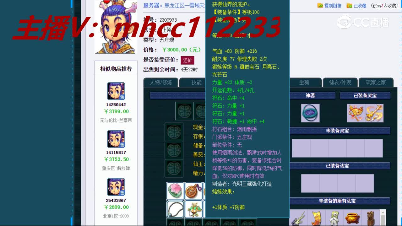 【主播点评】五庄观