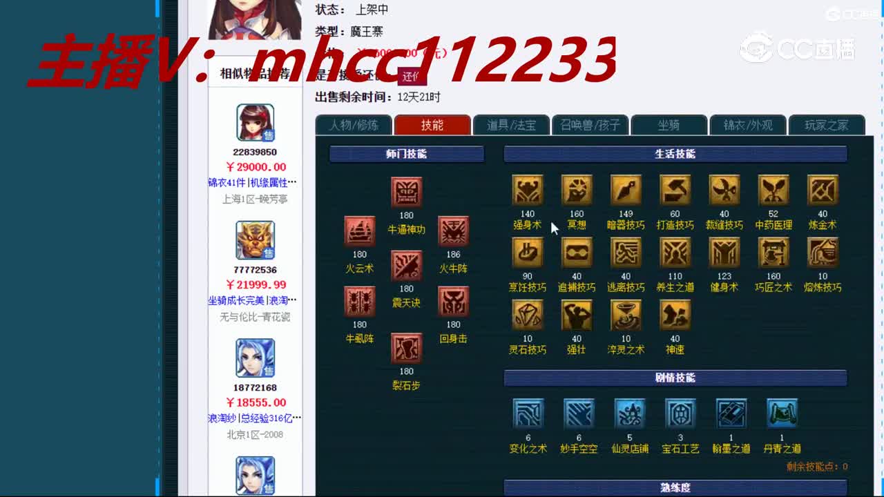 【主播点评】魔王寨