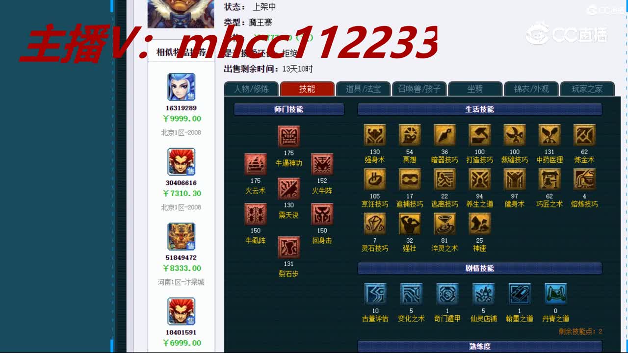 【主播点评】魔王寨
