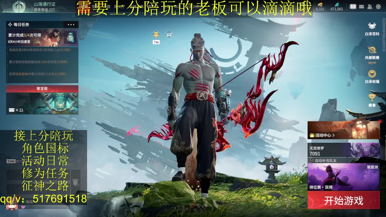 接陪.上分,399上修罗, 第10段