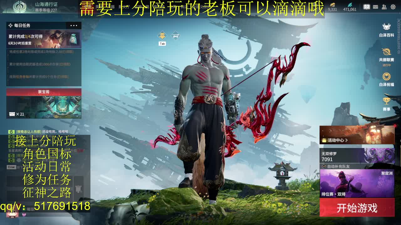 接陪.上分,399上修罗, 第11段