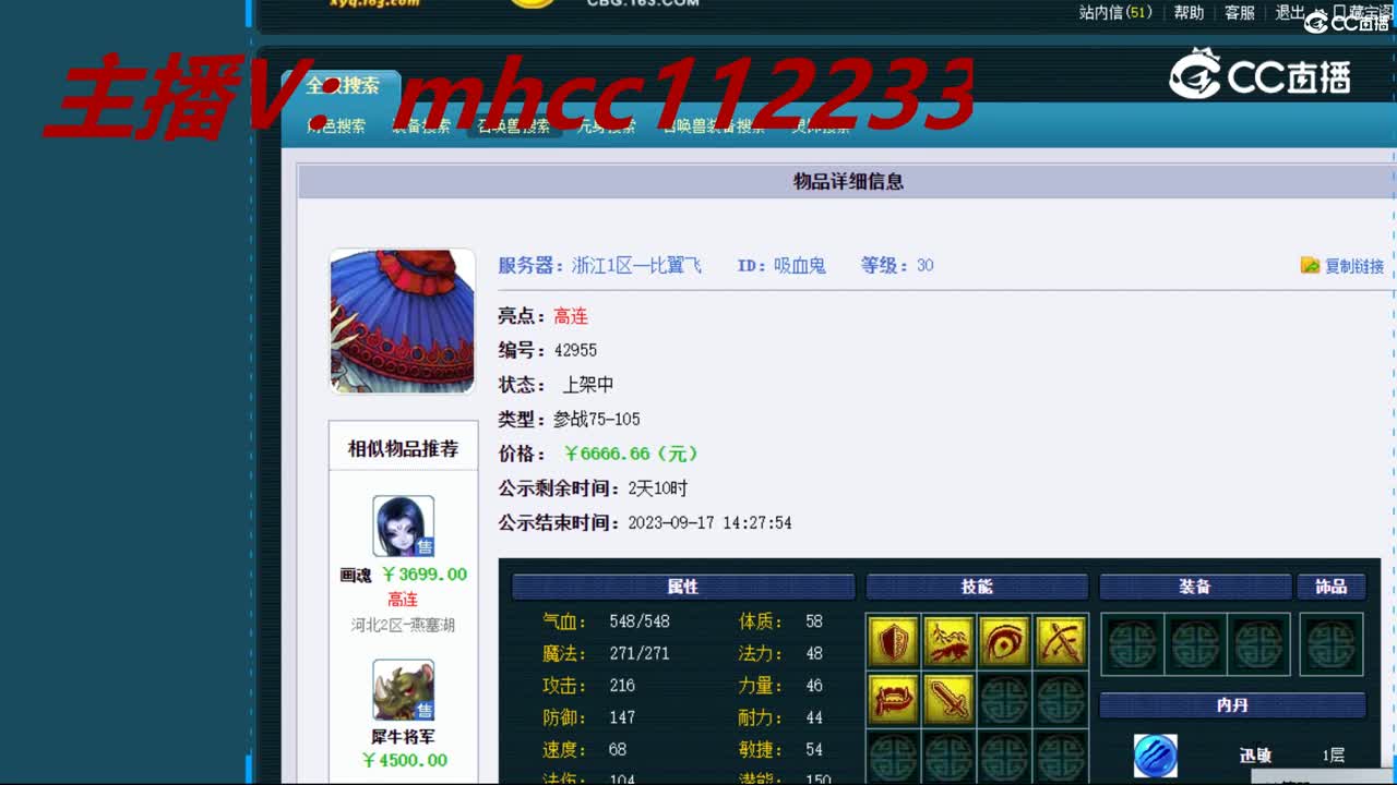 【主播点评】吸血鬼