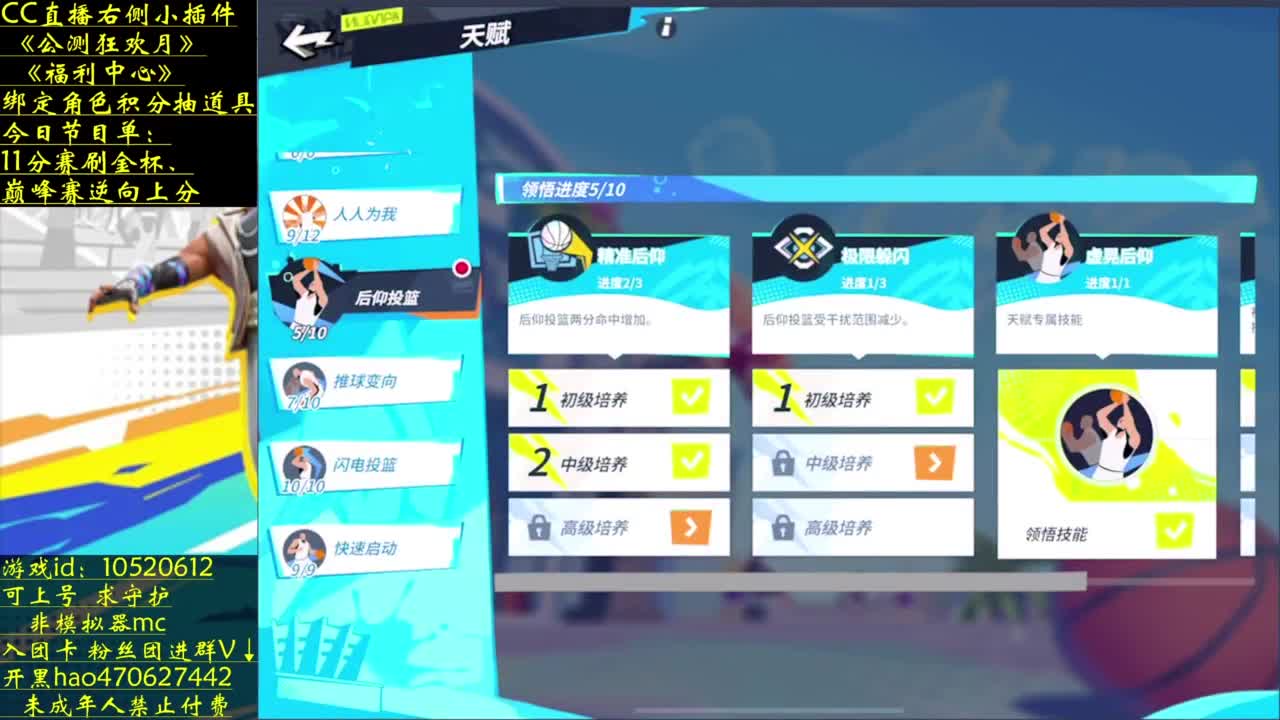 内线就玩扬尼斯 第1段